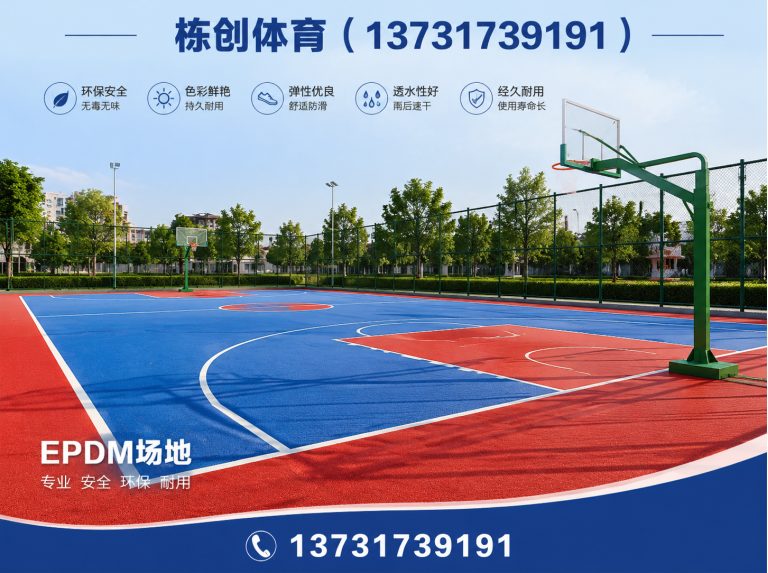 河北EPDM场地展示图