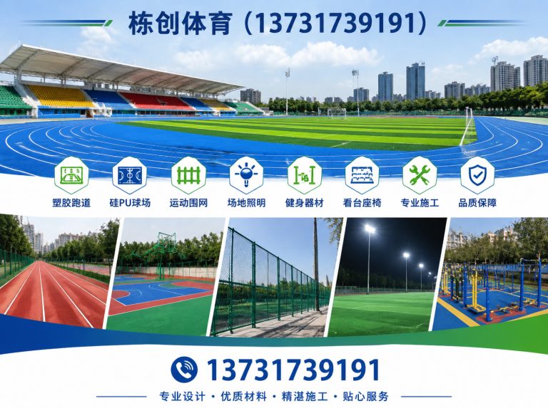 河北硅PU球场展示图